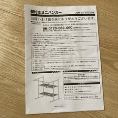 山善　伸縮式棚付きミニハンガーラックの画像