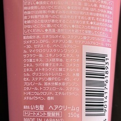 いち髪  和草クリームの画像