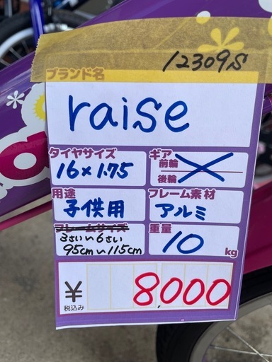 【自転車】【子供用】【16インチ】【管理番号12309】