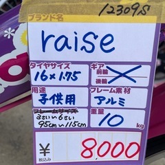 【自転車】【子供用】【16インチ】【管理番号12309】の画像
