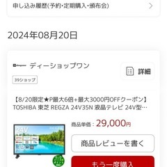テレビ24V型 24V35N REGZA
 の画像