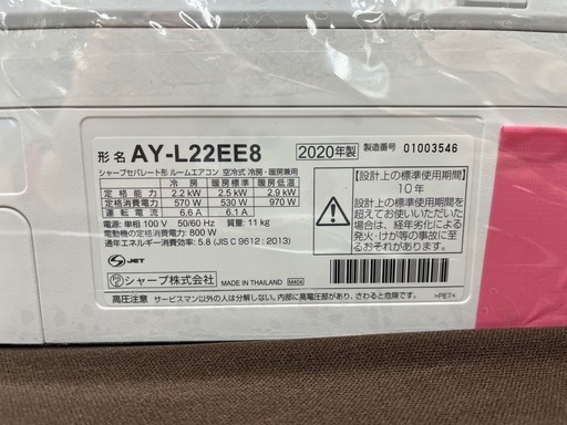 【ジャングルジャングル岸和田和泉インター】⭐︎取付料金込み⭐︎エアコン シャープ AY-L22EE8 2020年製 プラズマクラスター
