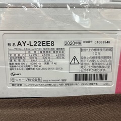 【ジャングルジャングル岸和田和泉インター】⭐︎取付料金込み⭐︎エアコン シャープ AY-L22EE8 2020年製 プラズマクラスター SHARP 2.2kw 約6畳用 100V 和泉市 堺市 岸和田市 泉大津市 高石市 泉北郡熊取町の画像