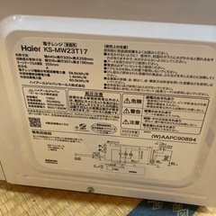 2023年製 Haier 電子レンジ KS-MW23T17 ヘルツフリーの画像