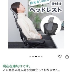 【新品•未使用】ヘッドレストの画像