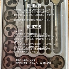 タップ&ダイスセットの画像