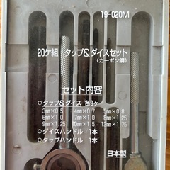 タップ&ダイスセットの画像