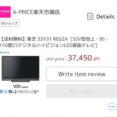 東芝　テレビの画像
