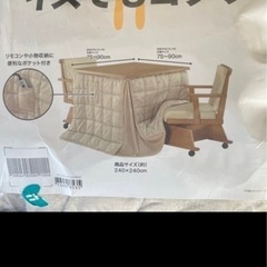 ハイタイプこたつの布団　こたつ布団の画像