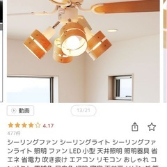 お値下げしました　シーリングファン　シーリングファンライト　天井照明の画像