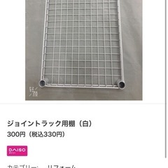 ダイソー　スチールラック　ホワイトの画像