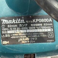 【中古】マキタ Makita KP0800A 82mmカンナ 本体のみ【ハンズクラフト佐賀】の画像