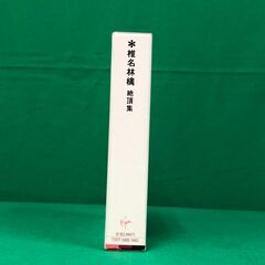 【中古】椎名林檎　絶頂集の画像