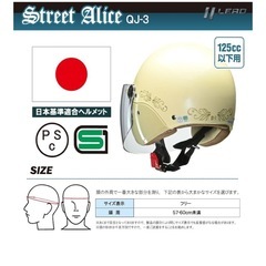 【新品】バイクヘルメット　リード工業　ストリートアリス　セミジェットの画像
