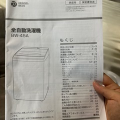 Original Basic 洗濯機 BW-45Aの画像