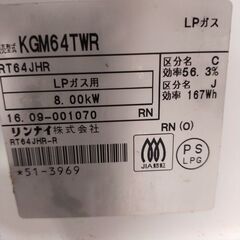 【商談中】リンナイガステーブル LPガス用の画像