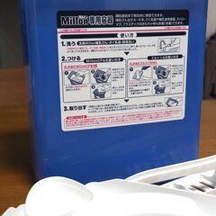 ミルトン一式の画像