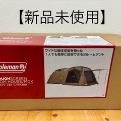 【お買い得】Coleman タフスクリーン 2ルームハウス MDX テント ファミリー用の画像