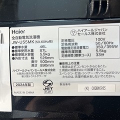 【高年式】ハイアール洗濯機 5.5kg 2024年製の画像