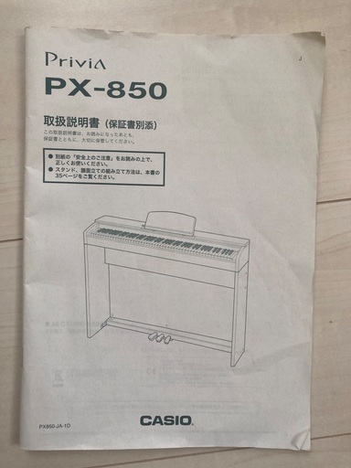 【商談中】電子ピアノ　カシオ　Privia PX-850  美品