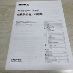 オーブンレンジ・電子レンジ（説明書付き）の画像