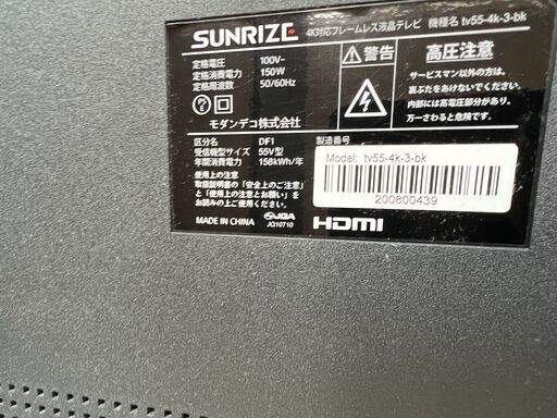 SUNRIZE（サンライズ） 55インチ 4K対応液晶テレビ 大型