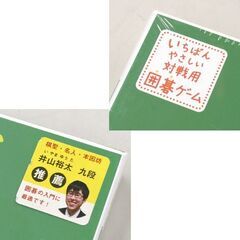 廃盤商品 シュリンク未開封 ななろのご いちばんやさしい対戦用囲碁ゲーム 幻冬舎 対象年齢5歳以上 札幌市 清田区 平岡の画像
