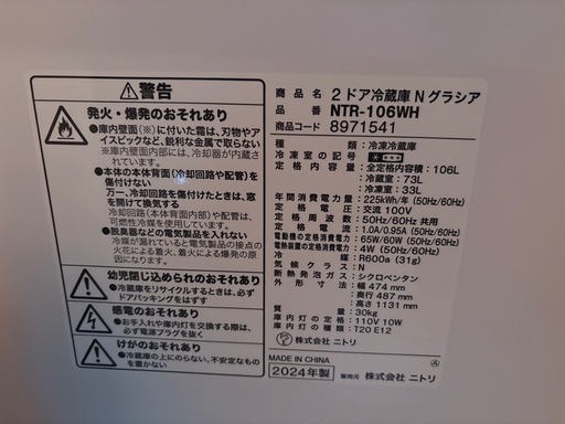 NTR-106WH 冷蔵庫 106L