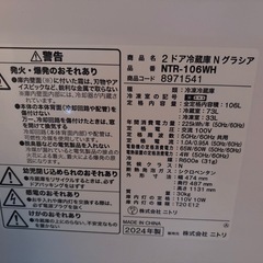 NTR-106WH 冷蔵庫 106Lの画像
