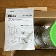 ジュースミキサーの画像