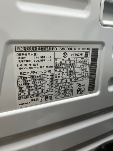 日立　2016年式ドラム式洗濯機　BD-S8800L