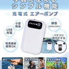 エアーポンプ 充電式 USB 小型軽量 200g 最大38時間稼働 説明書付 釣り 水槽 エアレーション(ホワイト)５個セットの画像