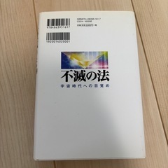 不滅の法　本の画像