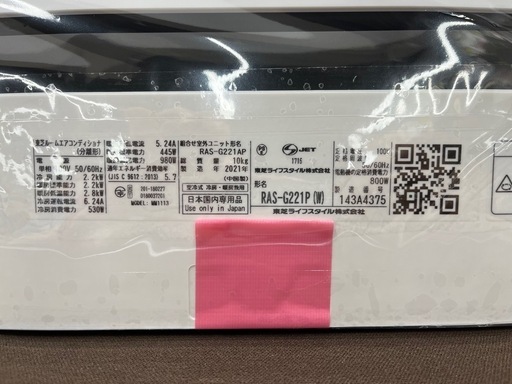 【ジャングルジャングル岸和田和泉インター】⭐︎取付料金込み⭐︎エアコン トウシバ RAS-G221AP 2021年製 大清快 東芝 T