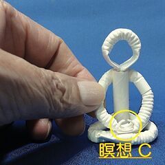 瞑想 Cセット 気分爽快  リフレッシュ瞑想❣ マントラ瞑想をアレンジした「リズム リフレッシュ瞑想」　気軽に・楽しく・愉快に・一心専念❣ さぁ～ 始めましょう❤紙ストローウ ミガメ１体プレゼント中の画像
