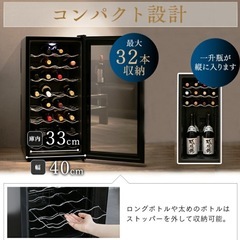 ワインセラー32本　の画像