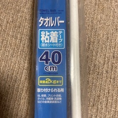 浴室の壁に貼り付けるタイプのタオルバーの画像