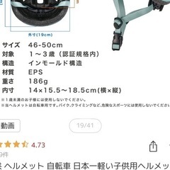 子供用ヘルメット46-50cmの画像