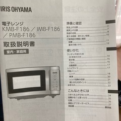 電子レンジ アイリスオーヤマの画像