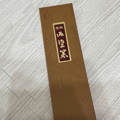 高級御塗箸　2膳　未使用の画像