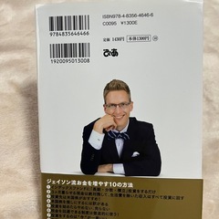ジェイソン流お金の増やし方　厚切りジェイソンの画像