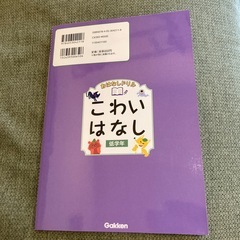 おはなしドリル　こわいはなし　低学年の画像