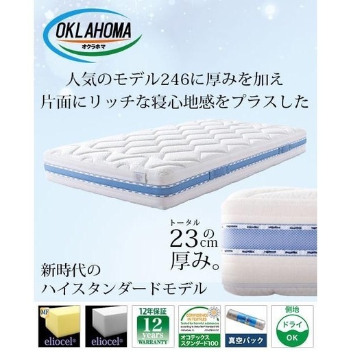 【引き取り限定】シングル　マットレス　マニフレックス　オクラホマ
