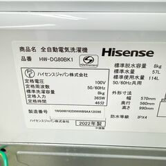 メルカリよりお得！【3ヵ月保証付き】Hisense ハイセンス 洗濯機 8.0g 2022年製 配送・設置込み！KW0044の画像