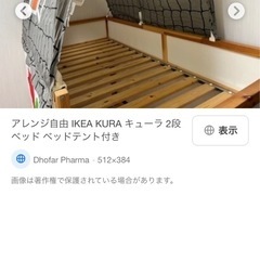 IKEA KURA（キューラ）用 ベッドテント中古 2点の画像