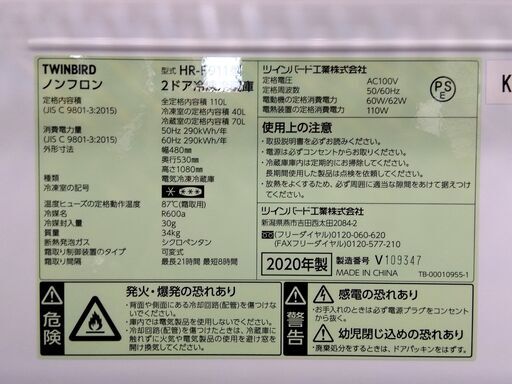 ワケ有特価！ 冷蔵庫 110L 2ドア ツインバード HR-F911 2020年製 100Lクラス TWINBIRD 札幌市 中央区 