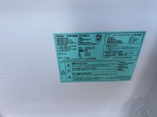 冷蔵庫　洗濯機セット　ハイアール　2019年　