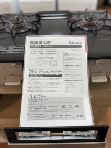 【都市ガス用】ガスコンロ　Paloma 2019年