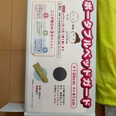 ポータブルベットガード（子供転落防止柵）の画像