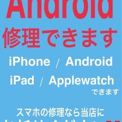 【出張修理‼️】携帯,iPhone、Android出張修理…